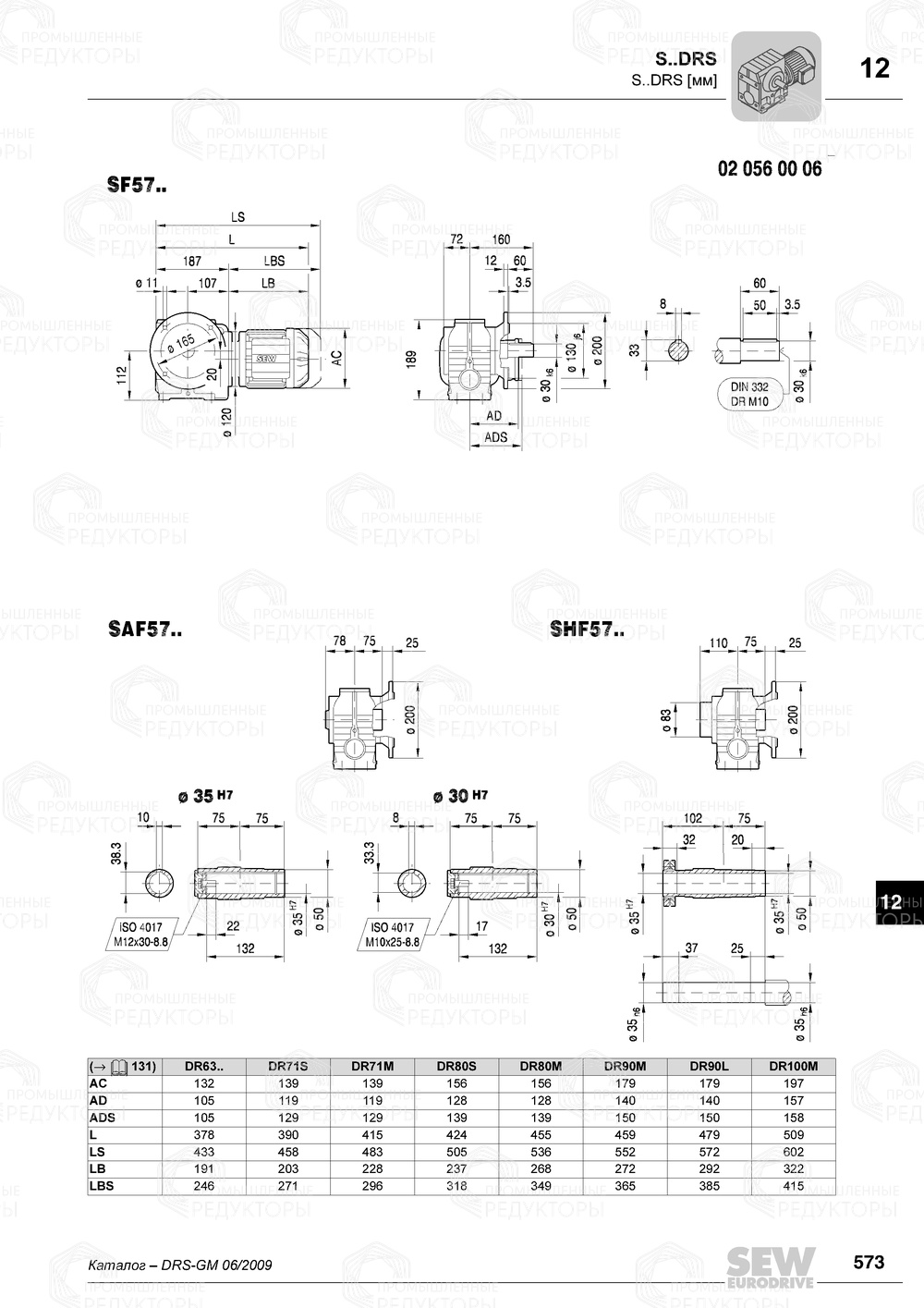 Мотор-редуктор Sew-Eurodrive S 57 Sew-eurodrive S 57